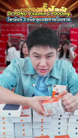 Dr.PONG Vitamin C 1000mg. วิตามินซี 3 ชนิด ดูแลสุขภาพโดยรวม #วิตามินซี #drpong #RNV2025 #Winwilliam 