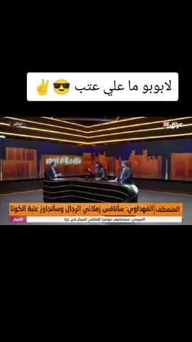 #تم#قصف_جبهه🔥😂 حيووو#الفهداويه واحد بغداد #test123123123123123123 #1000000views 