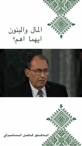 الدكتور فاضل السامرائي « اكتب شيء تؤجر عليه » ‏« Write something to get rewarded » سُبْحَانَ اللّهِ . الحَمْدُ للَّه اللهُ أَكْبَرْ لَا إِلَهَ إِلَّا اللَّهُ سُبْحَانَ اللَّهِ وَبِحَمْدِهِ . سُبَّحَانّ اللهِ العَظِيمِ لَا حَوْلَ وَلَا قُوَةَ إِلَّا بِاالله . أسْتَغْفِرُ اللّهَ وَأَتُّوبُ إِلَيْهِ #دكتورفاضل_السامرائي #قرآن #دين #دكتورفاضل_السامرائي #الشعب_الصيني_ماله_حل😂😂 