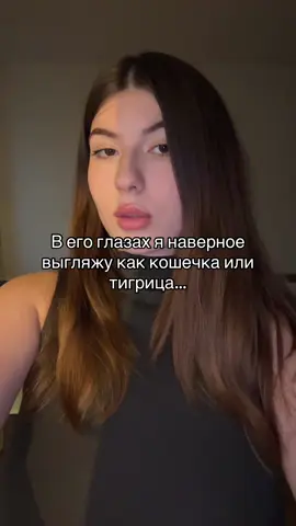 #fyp Подписывайся!🥰💋