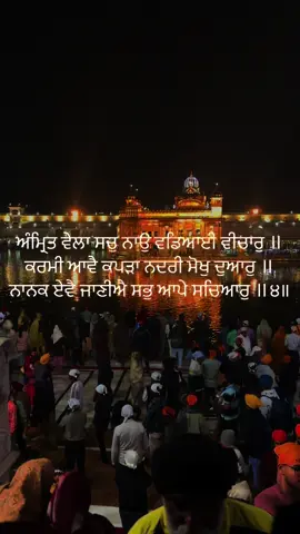 #ਧੰਨ_ਧੰਨ_ਗੁਰੂ_ਰਾਮ_ਦਾਸ_ਜੀ_ੴ_ੴ_ਤੇਰਾ_ਸਹਾਰਾ🙏🙏 #ਵਾਹਿਗੁਰੂ_ਜੀ_ਸਰਬੱਤ_ਭਲਾ_ਕਰਨਾ_ਜੀ🙏 