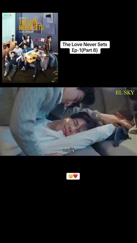 The Love Never Sets Ep1(Part8)❤️😍#theloveneversets #thankb4youdo #foryou #fypシ゚ #bl 