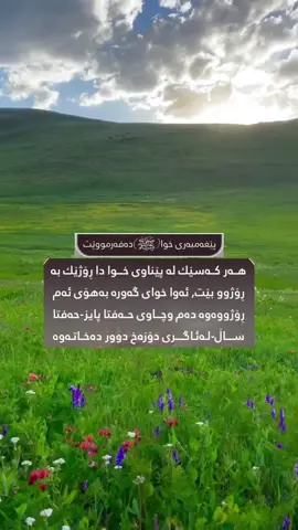 اللهم صل علی نبینا محمد، سبحان الله ، الحمدلله  #فەرموودە #قران #pageforyou #قورئان #fyp 