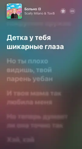 трек в тгк💙 #скаллимилано #токсис #toxis #scallymilano #текстпесни 