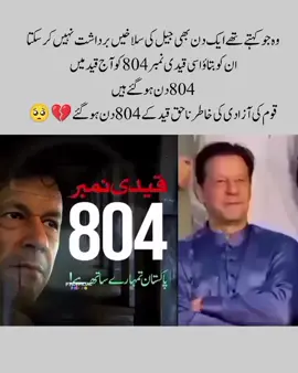 #foryoupag #fyp #foryou #imran #imrankhan 