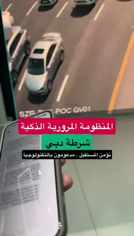 #مخالفات_مرور_شرطة_دبي 
