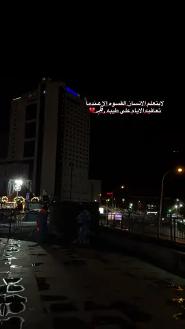 لايتعلم الانسان القسوه إلا عندما تعاقبه الايام على طيبه , قلبه!)💔😔👋🏻#طششونيي🔫🥺😹💞 #عباراتكم_الفخمه📿📌 #تصميم_فيديوهات🎶🎤🎬 #مجرد________ذووووووق🎶🎵💞 