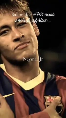Neymar Jr❤️#fyp #viral #srilanka #srilankafootball #sinhalaquotes #footballquotes #football #neymar #qoutes @Ascend.ae 