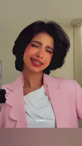 #انتصار_الشريف #شنيني💍 #سوسو_💕🦋 #انتصار_الشريف🧊 #CapCut 