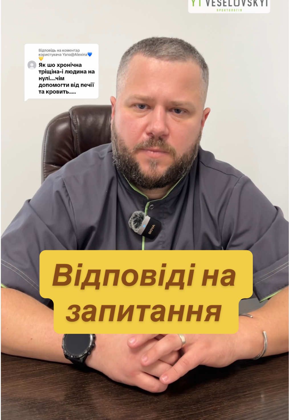 Відповідь користувачу @Yana@Alexina💙💛 #проктологіявеселовського #проктолог #геморой #анальнатріщина #проктологукраїна 