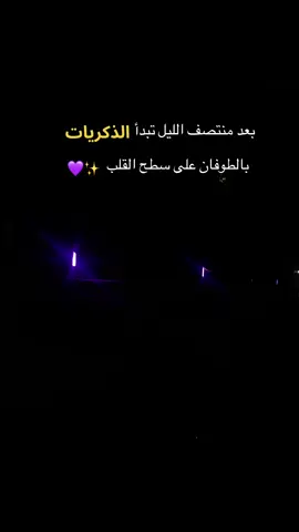 حين يأتي منتصف الليل#viral 