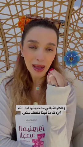 هل تعرفين بما فيه الكفاية عن المينوبوز؟ #كتاب #menopause #BookTok