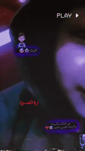 البتك@👻😅  #روضـــي🎶📍📿  #تصميم_فيديوهات🎶🎤🎬 #تصاميمي #fyp #الشعب_الصيني_ماله_حل😂😂 