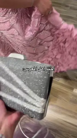 احنا اهل المعرس😂#اكسبلورexplore 