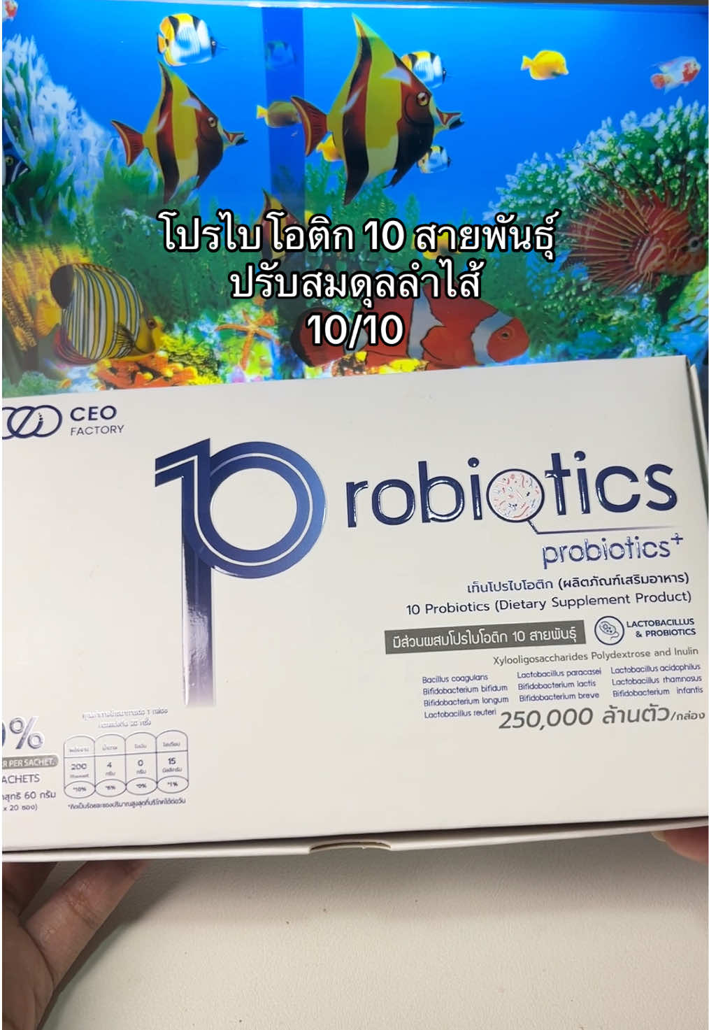 #โปรไบโอติก #10probiotics #ceofactory 