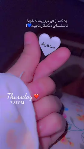 ئیلاهی سەرقاڵ بوون بە تۆ هێندە شیرینە هەر کەسێك نا ئومێد بێت بە ئومێد دەگات🫰🏻🤍 #onthisday #chomany #capcut_edit #rasty_lak 