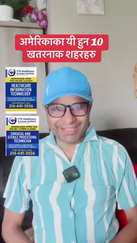 अमेरिकाका यी हुन 10 खतरनाक शहरहरु#creatorsearchinsight#usnepalpost#usanepali#tiktoknepal#fyp