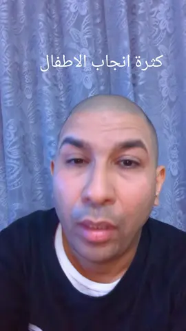 كثرة انجاب الاطفال