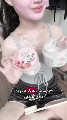 تقشير دوف❤️💕