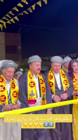 يان كوردستان يان نةمان2️⃣2️⃣✅💛💛         #duhok_zaxo_amedi_semel_akre #دهوك_ئاکڕێ_زاخو_ئامێدی_بەردەرەش_شێلادزێ #پارتی_دیموکراتی_کوردستان💛💛💛 #پارتيبوونم💛شانازية #fyp 
