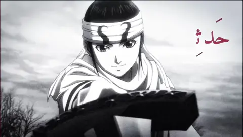 My girl <3 #kyoukai #kingdom #kingdomanime #kingdommanga #كينقدوم 