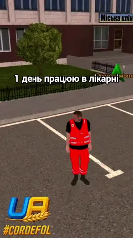 працюю в лікарні #shkiper #shk1per #uaonline #CORDEFOL #yellow 