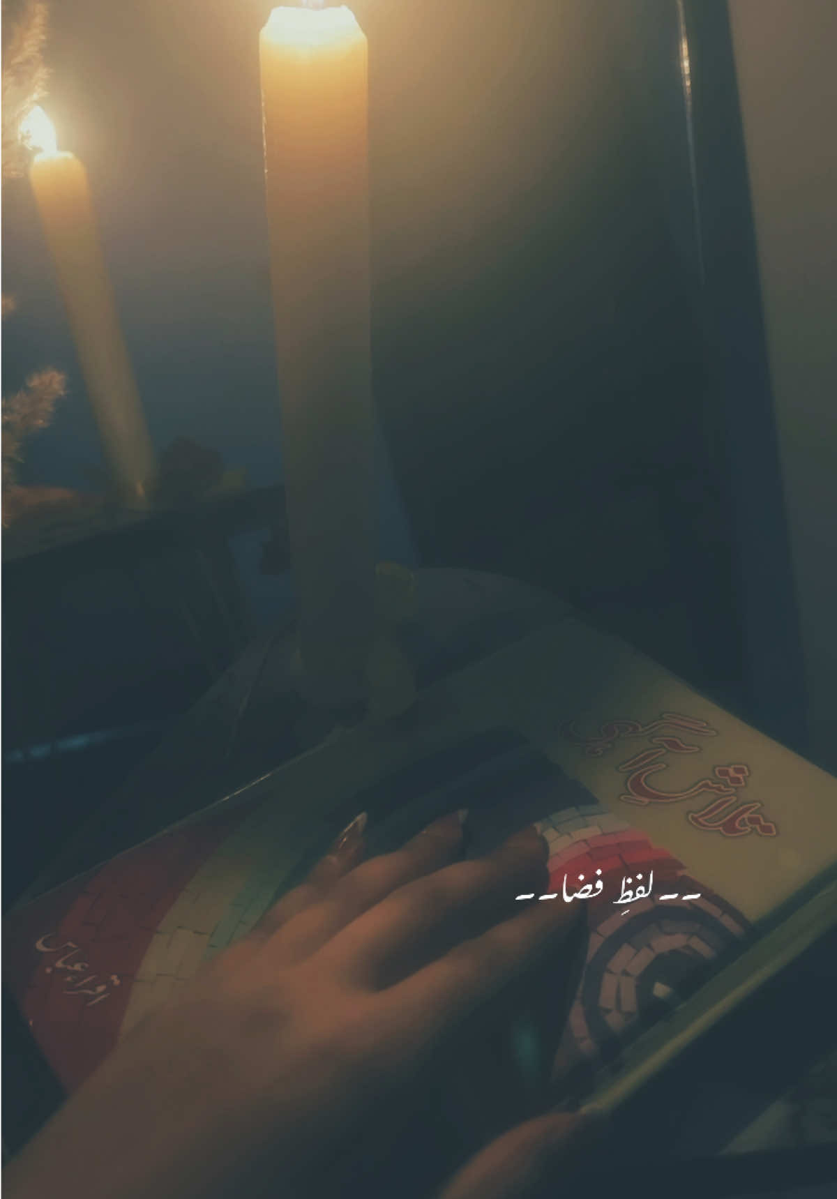 تو بھی نہ مل سکا۔۔۔#p #astheticvideos #poetry🥀 #foryoupage 