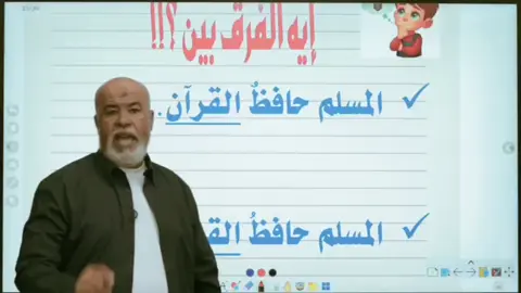 إيه الفرق بين الجملتين ؟!  #viralvideo  #viral  #viraltiktok 