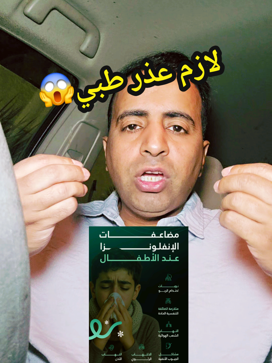 نشر المقطع ليصل للمسؤول #الانفلونزا هذا وقتها يجب مراعاة أولياء الأمور😵‍💫