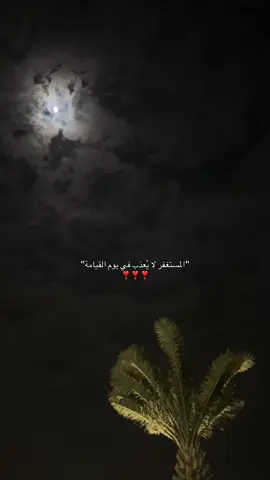 استغفر الله واتوب اليك❣️#اجر_لي_ولكم_ولوالدينا_وللمسلمين #استغفار #تسبيح_استغفار_اذكار_دعاء #f #fyp 