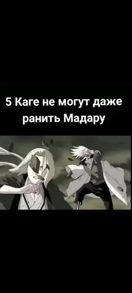 #нарутоураганныехроники #каге #гай #мадара Гай владеет только тайдзюцу это ближний бой