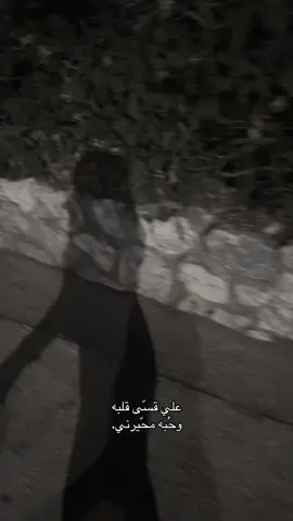 وحُبه محيرني