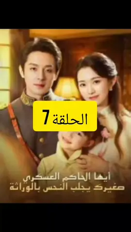[مدبلج] أيها الحاكم العسكري، صغيرك يجلب النحس بالوراثة #hollywood  #shortfilm 