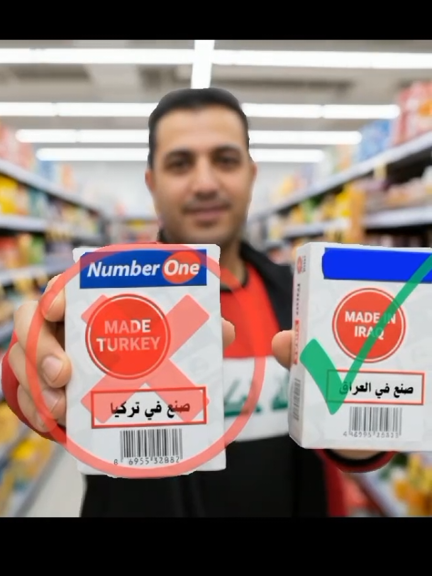 لازم تقاطع منتحاتهم لأنك بهذا التصرف جاي تدعمهم وتمولهم حتة يبنون سد جديد لقطع المياه عن دجلة والفرات #مقاطعة_المنتجات_التركية #هور_الدلمج  #جفاف_الاهوار #اهوار_الچبايش #هور_الحويزة