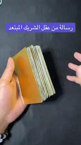 #تاروت_الملك #افضل_قارئ_تاروت_في_الوطن #تاروتي #تاروت_ابراج #تاروت_ابراج 