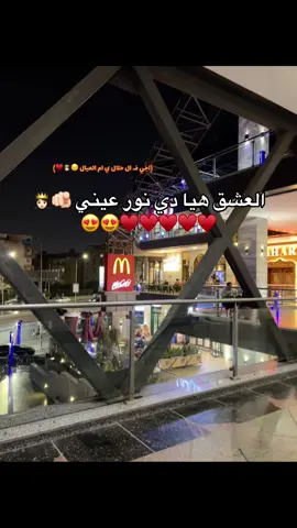اجي ف الحلال ي ام العيال😉💍👸🏻😍♥️♥️#foryoupage❤️❤️ #repost #منشن #fffffffffffyyyyyyyyyyypppppppppppp #trendingvideo 