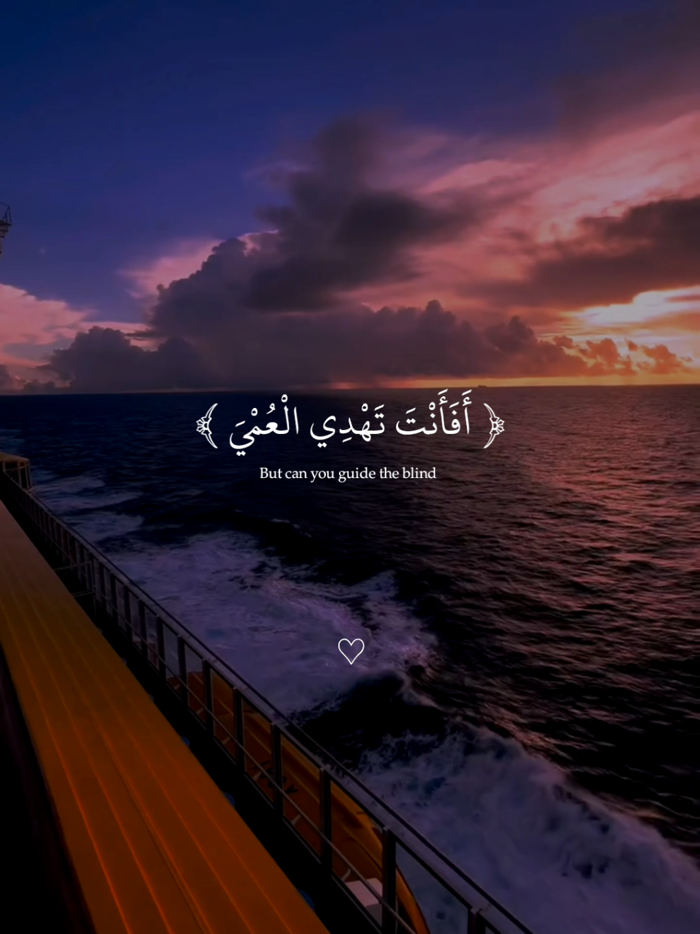 أفانت تهدي العمي ولو كانوا لا يبصرون  #محمد_ديبيروف #هدوء_وسكينة #راحه_نفسيه #قران_كريم #تصميم_karimmohmed30 