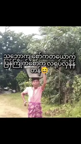 #ရခ်ုင်tiktok #ရခိုင်tiktok #ဟာသစာတို #😂😂😂 