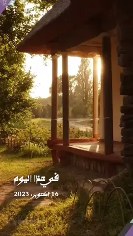 #في هذا اليوم ذكريات من أرشيف تيك توك 