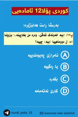 زمان و ئەدەبێ کوردی، پۆلا12 ئامادەیی #مامۆستا_ڕێدیر پ١٧/ ‌ #کوردی #duhok #zaxo #deralok 