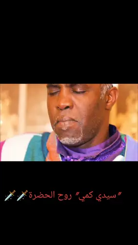 #gnawa_morocco🇲🇦🇲🇦🇲🇦 #africa #gnawamusic #worldcup #المعلم حسن بوصو