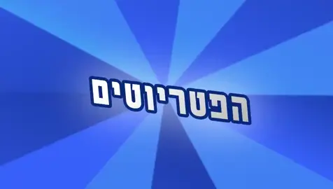 ‏בום💥 מוצש🇮🇱 אולפן חדש🔥 ויהיו הפתעות...😉