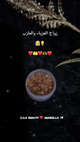 زواج العزباء والعازب 👰🤵‍♂️❤️🤲🫶#اكسبلورexplore #تيك_توك 