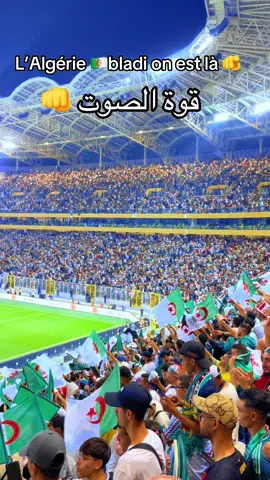 #تصفيات_كأس_العالم_2026 #ملعب_حسين_ايت_احمد #الجالية_الجزائرية_المقيمة_في_العالم🇩🇿 #الجزائر #foryou  @🥇Djamel Bendada🩺👨‍⚕️🇩🇿✅ 