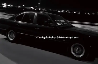 Aw ishqay to💔🔥!”#ئەکتیڤبن🥀🖤ـہہـ٨ــہ #bmw#bmw525#dwrlawlat#zanyar_ballak 8:21