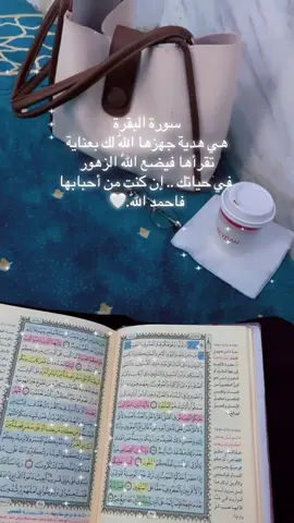 Suuratu-albaqra waxaa joogteyn karo qofkii ay nolashiisa badashay hadaa u baahanthy group lagu soo xasuusiyo suuradaan joogteynteeda ku soo biir linkiga profile ka saaran🥹🤍.