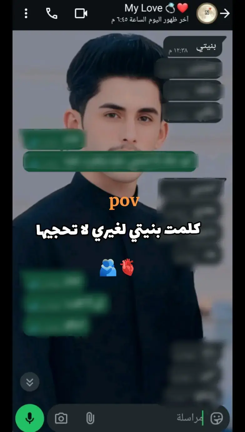 كلمت بنيتي لغيري لا تحجيها 🫀🫂