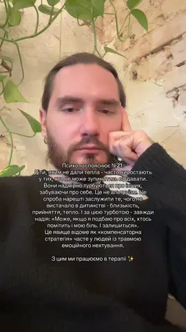 Впізнали себе? ✨ Я — Олександр, психотерапевт, філософ. 6 років допомагаю знаходити ясність в хаосі життя. Доказова та структурована терапія.🔖 У мене консультація коштує дорого. Працюю з тим, де “просто поради” не допомогли. Запис через Інст або через лінк в шапці 🤝🏻 #психолог #психотерапевт #філософ #кпт #emdr