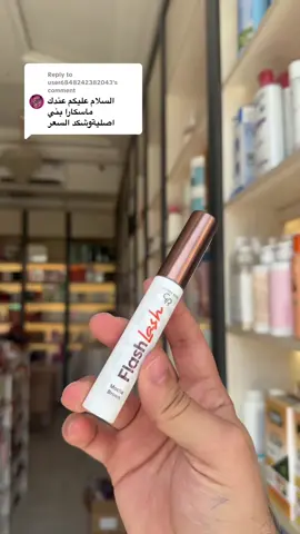 Replying to @user6848242382043 ليال كوزمتك ابو حسن 