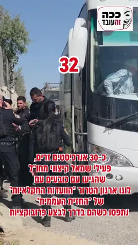 וואו.  30 אנרכיסטים זרים נתפסו על חם בשומרון - ונעצרו. כ-30 אנרכיסטים זרים, פעילי שמאל קיצוני מחו